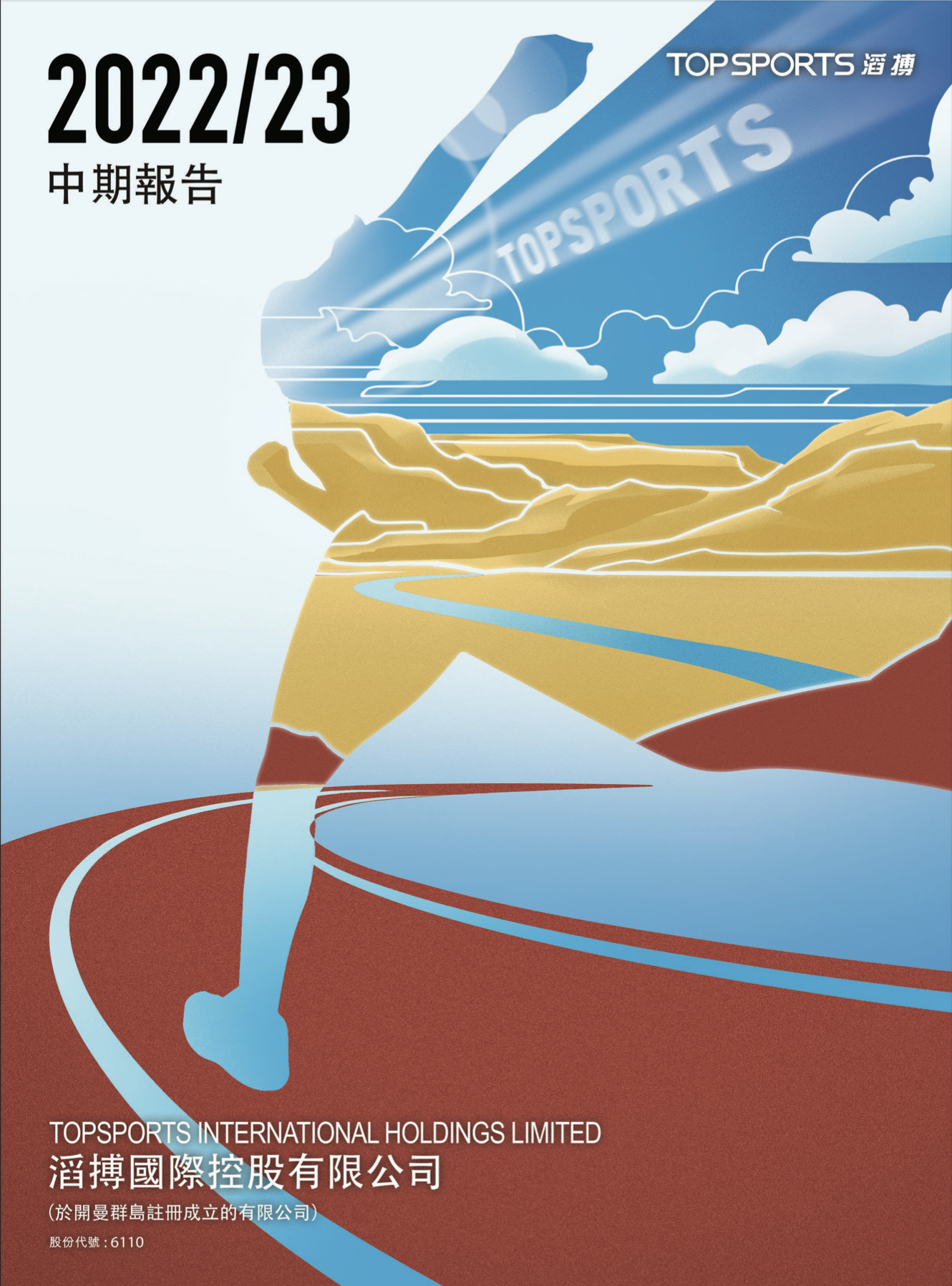 2022/23 中期報告