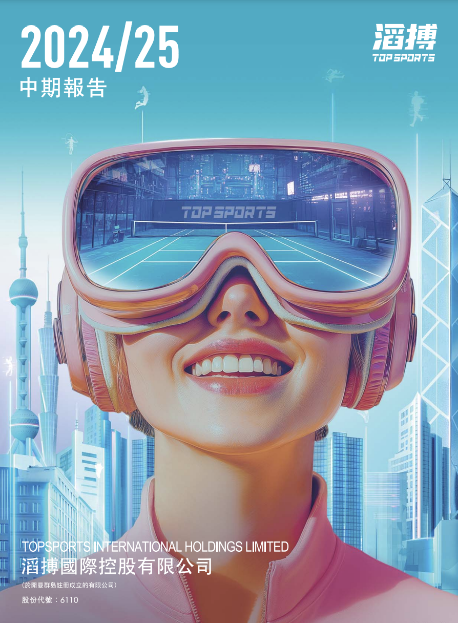 2024/25 中期報告