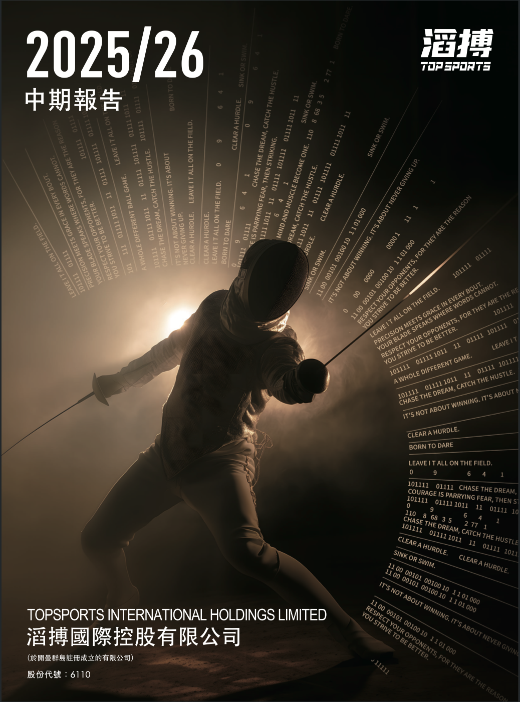 2025/26 中期报告