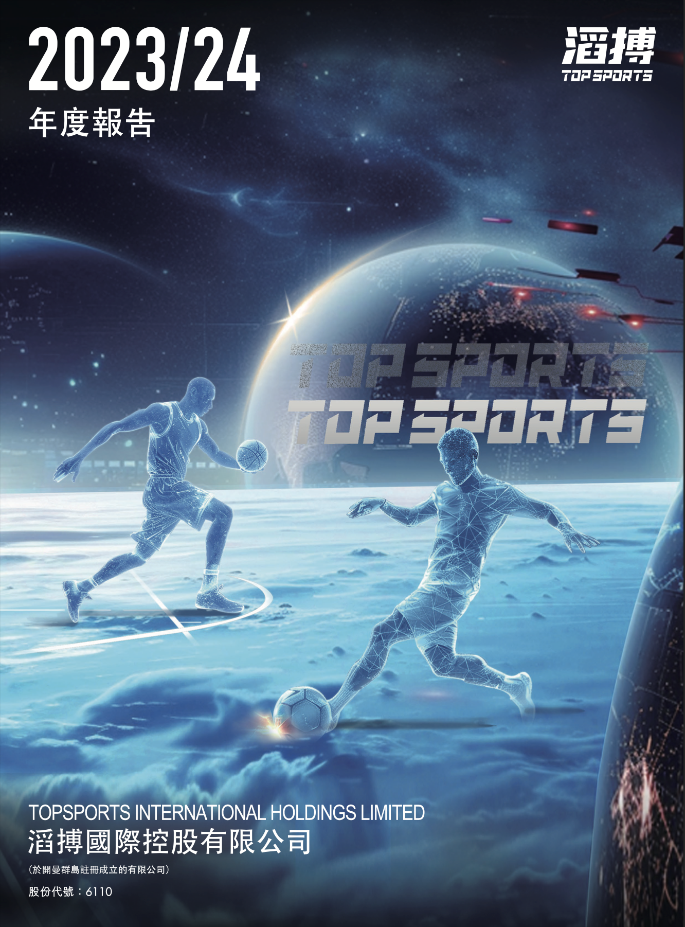 2023/24 年度報告