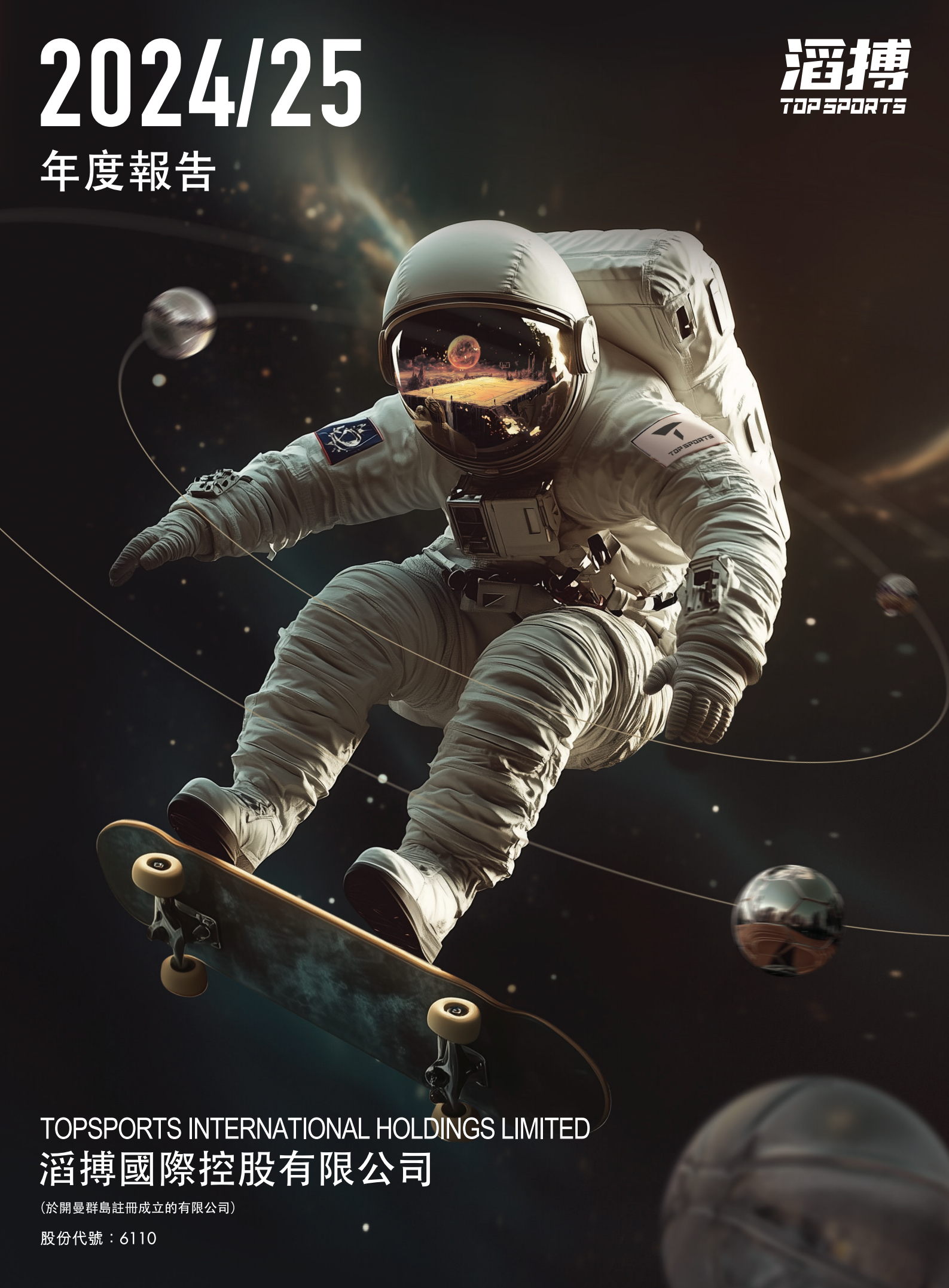 2024/25 年度報告