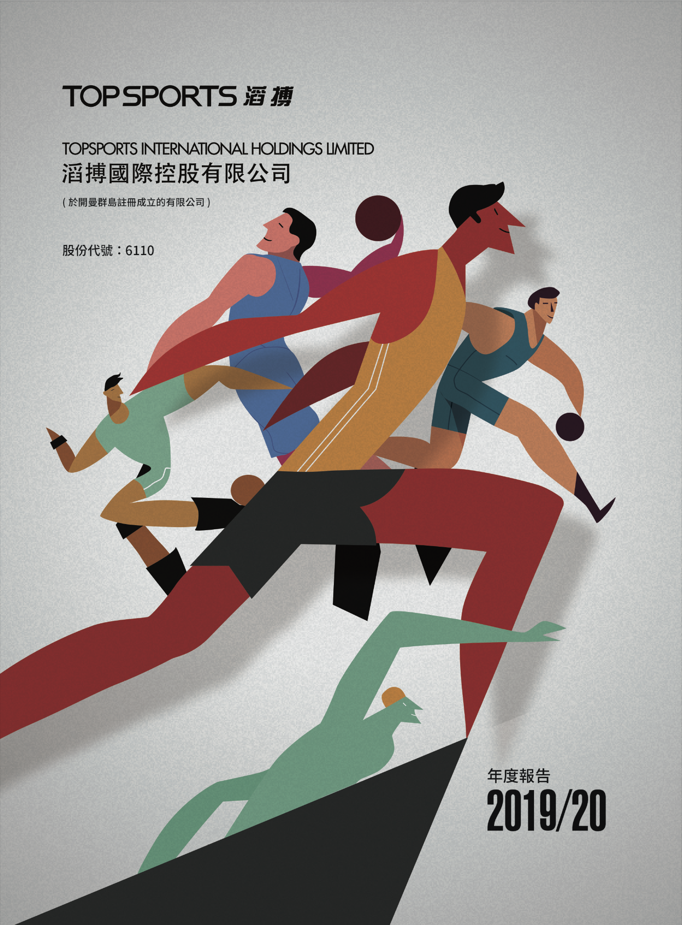 2019/20 年度報告