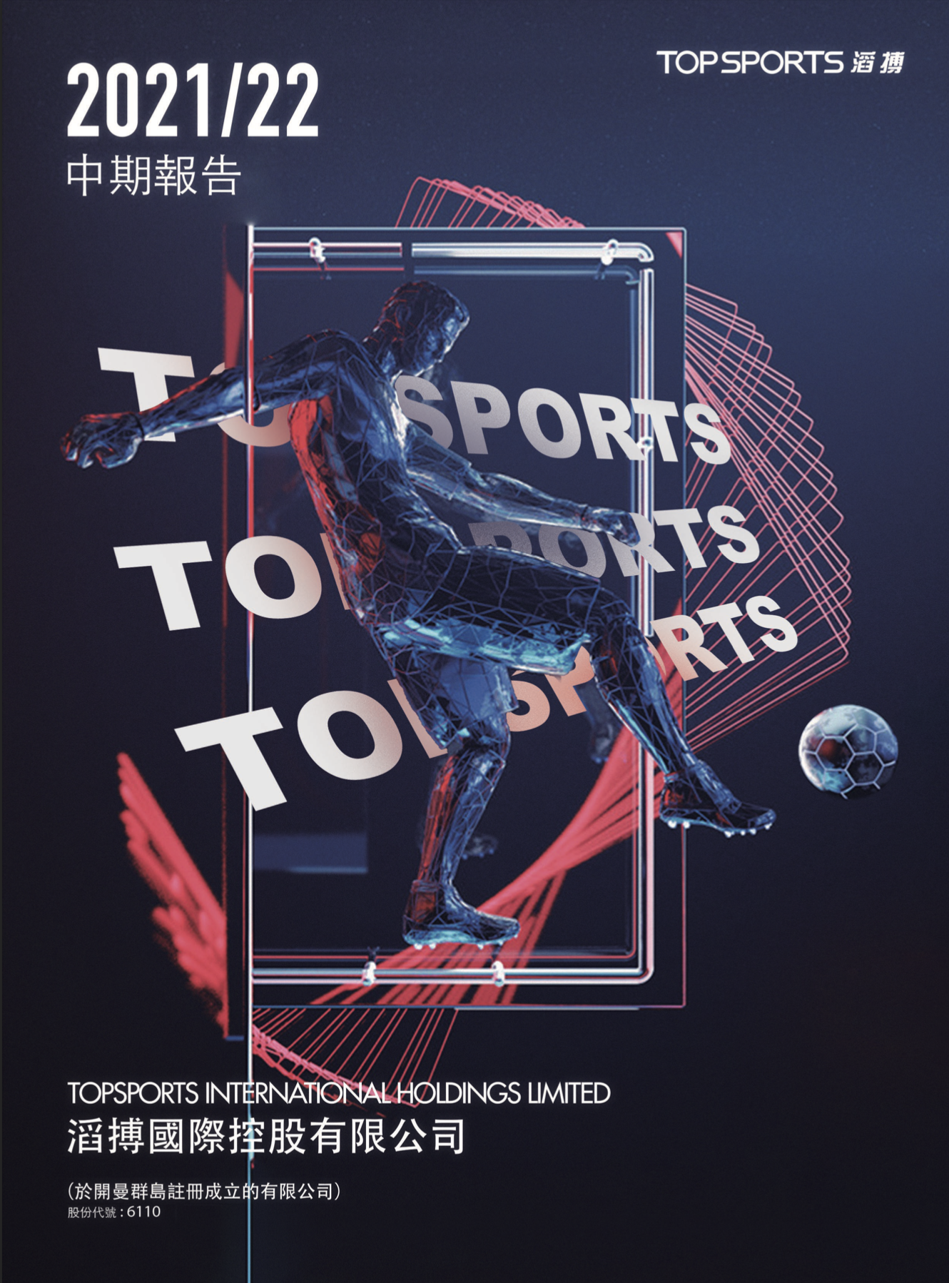 2021/22 中期報告